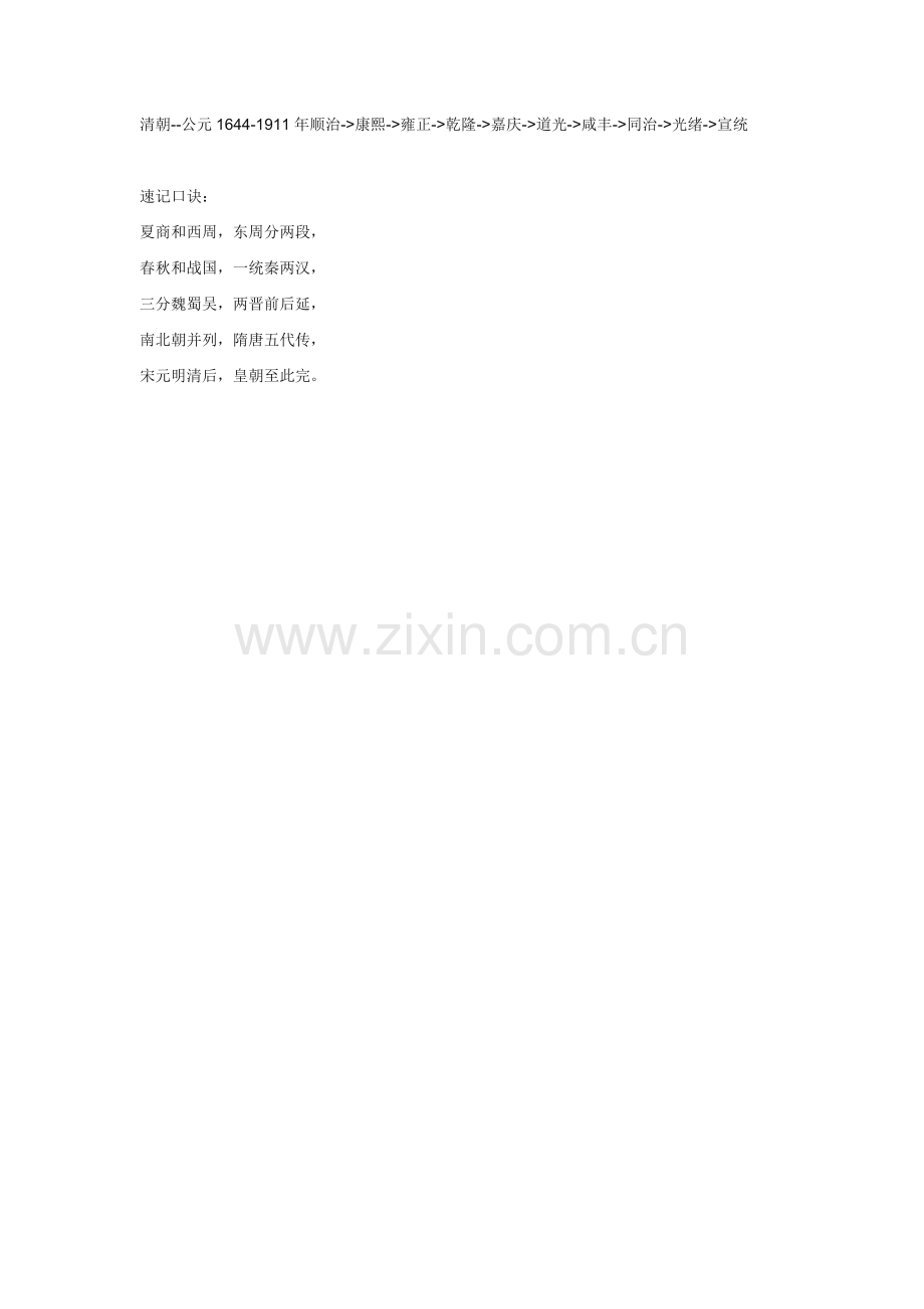 中国历史朝代表.doc_第2页