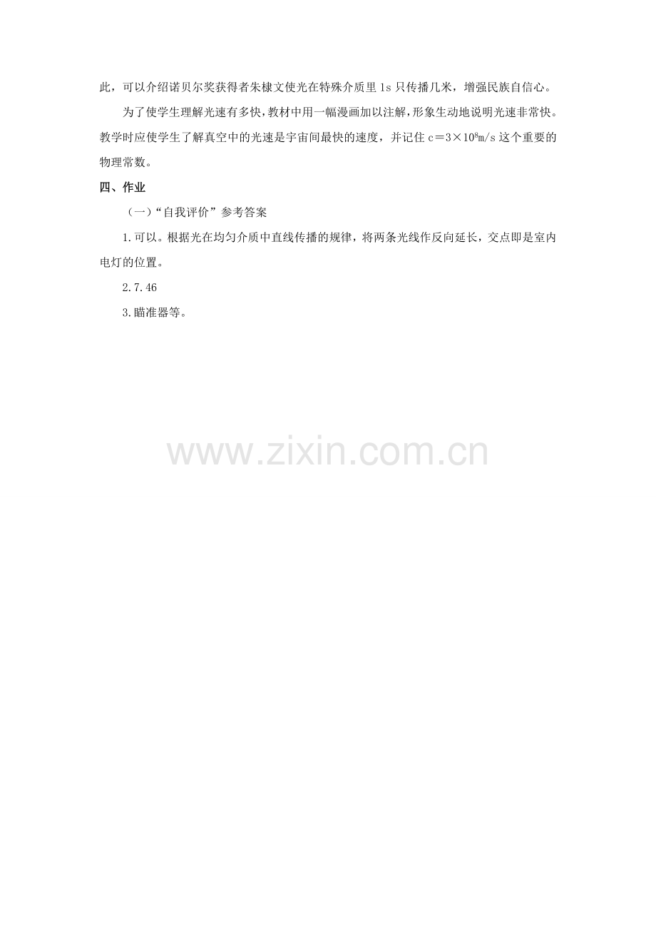八年级物理上册 光的传播教案 教科版.doc_第2页