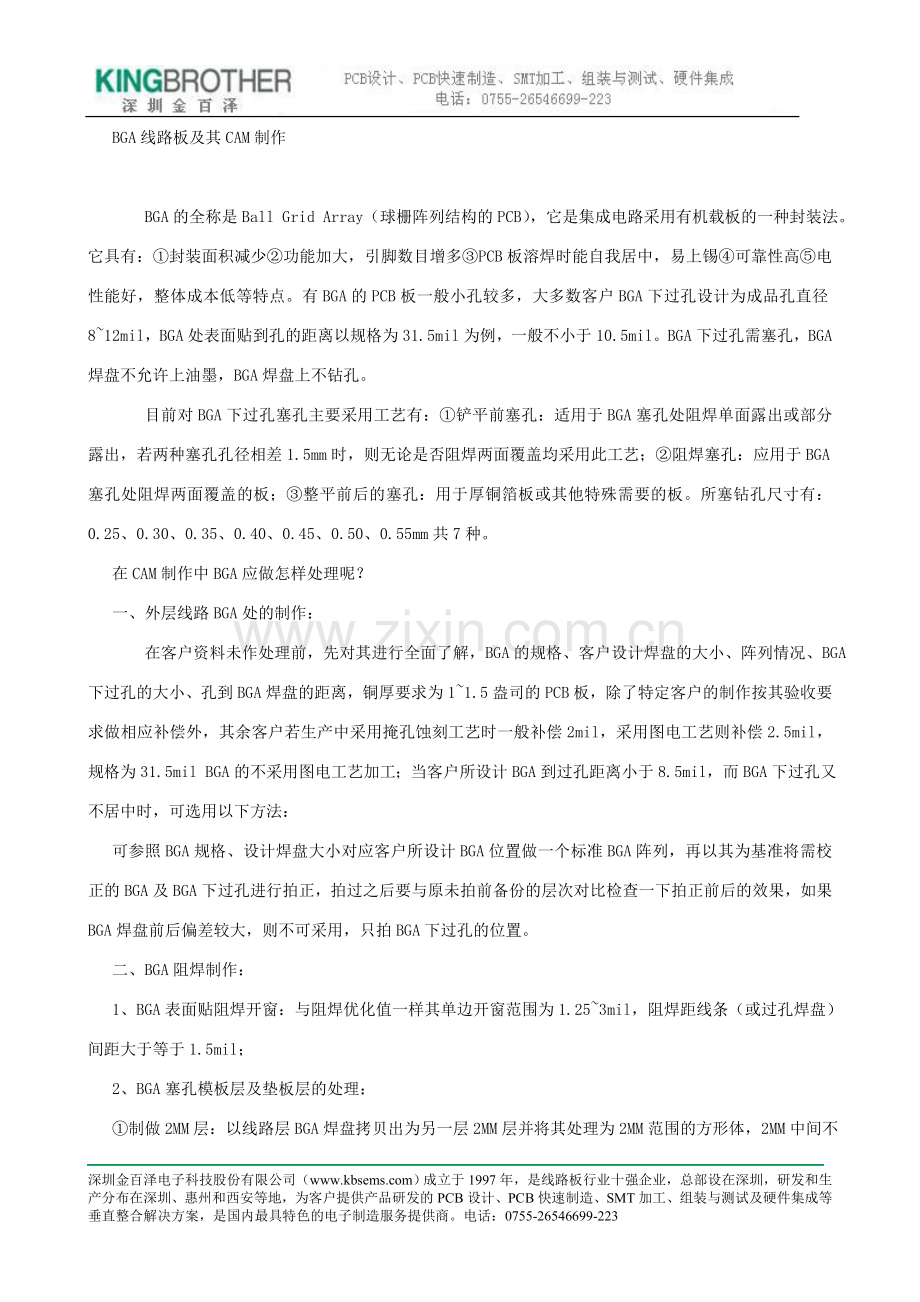 bga线路板及其cam制作.doc_第1页