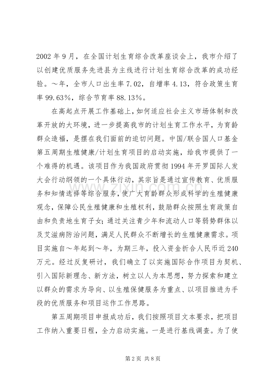 计划生育工作经验交流汇报.docx_第2页