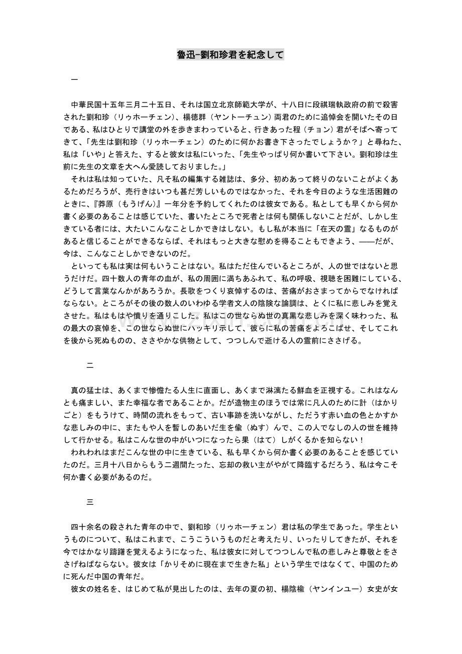 魯迅-《纪念刘和珍君》日文版.doc_第1页