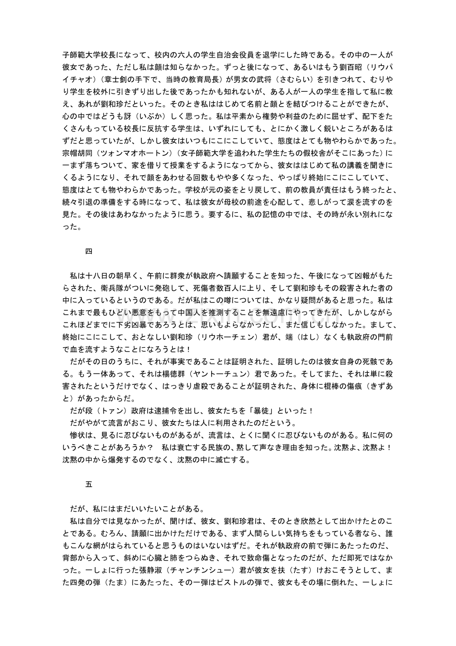 魯迅-《纪念刘和珍君》日文版.doc_第2页