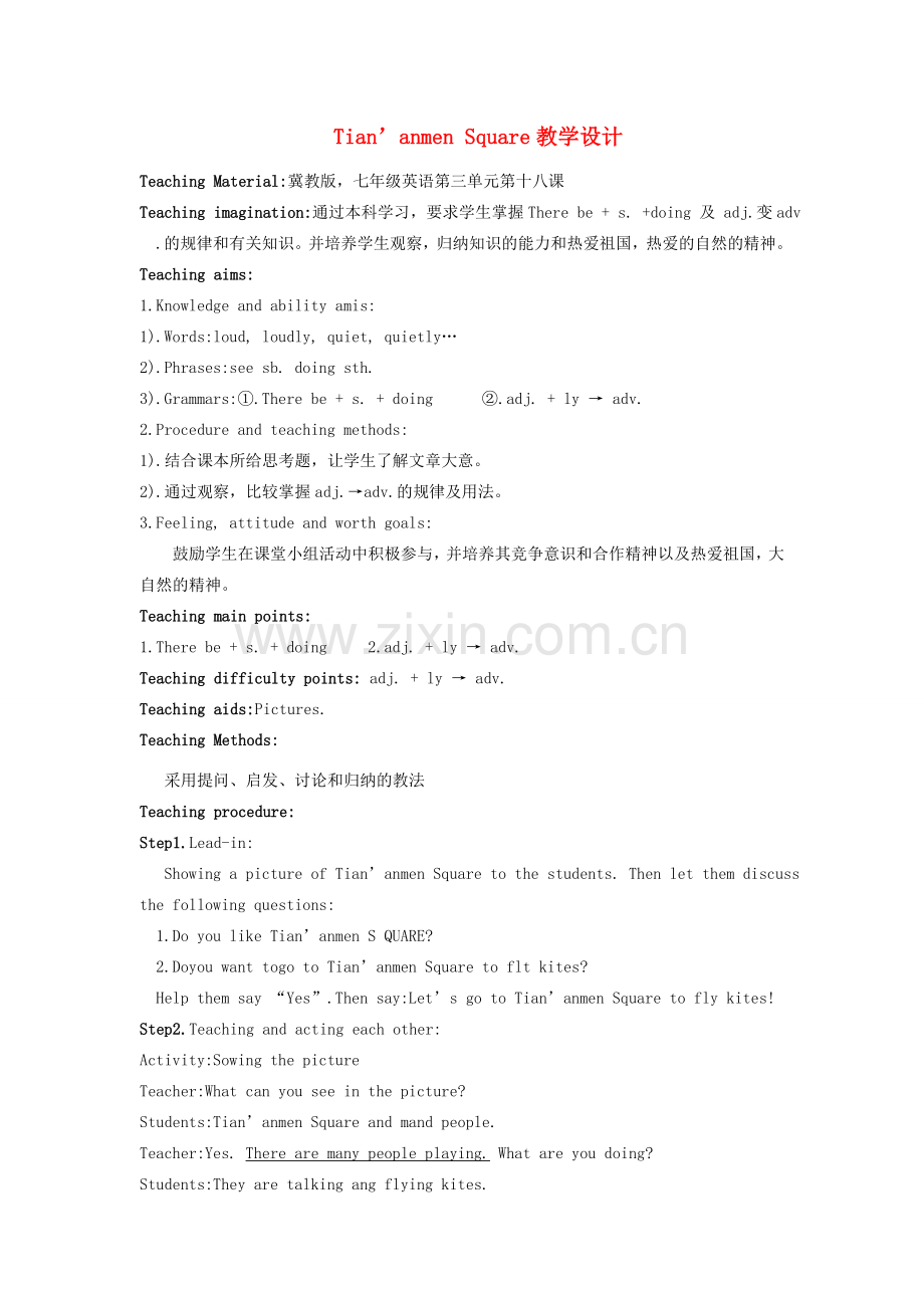 七年级英语上册 Tian’anmen Square教学设计 冀教版.doc_第1页