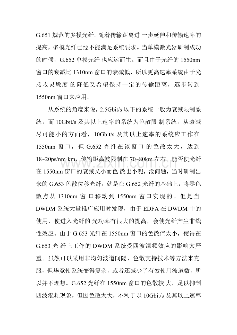 新型光纤及其标准.doc_第2页