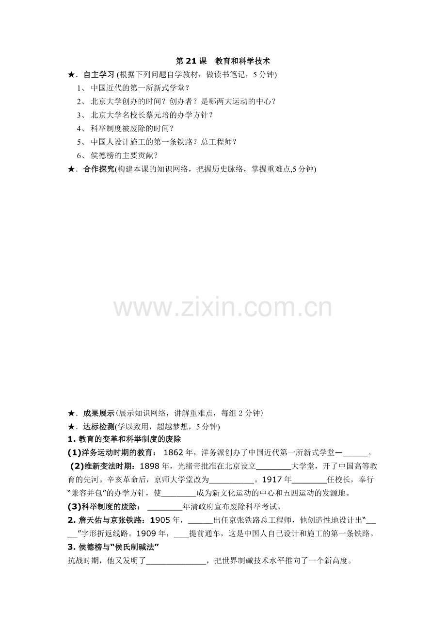导学案8上21.doc_第1页