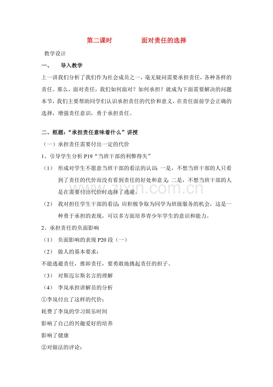 九年级政治 第二课时 面对责任的选择教案 鲁教版.doc_第1页