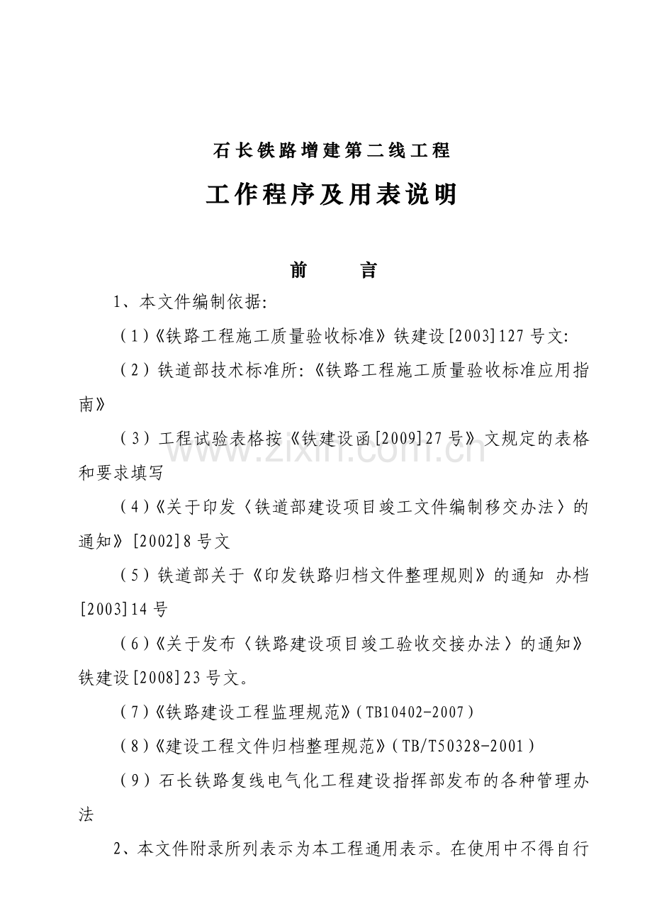 铁路建设工程竣工资料用表汇编(铁程管表).doc_第2页