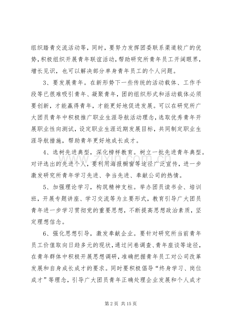 团委宣传工作计划.docx_第2页