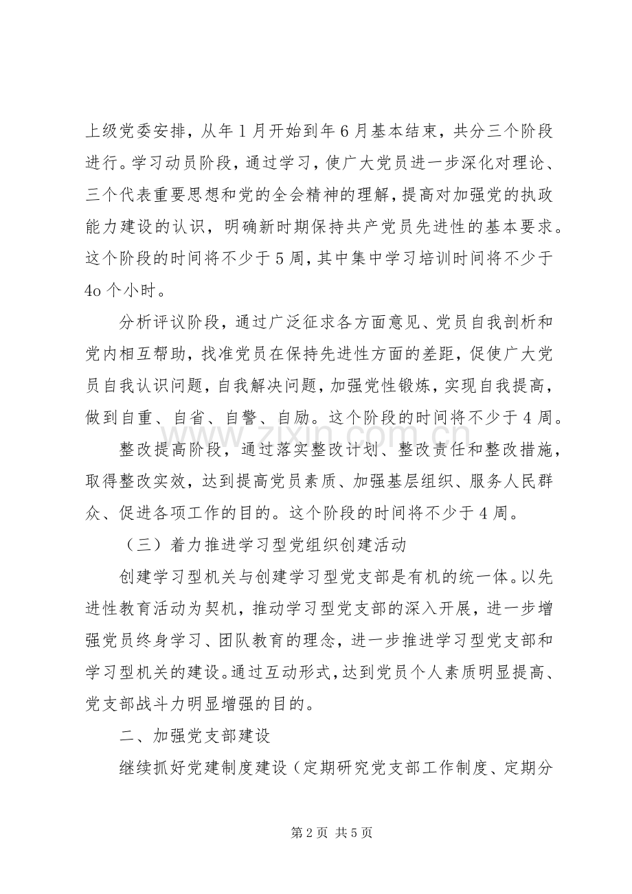 水利部门党建工作计划.docx_第2页