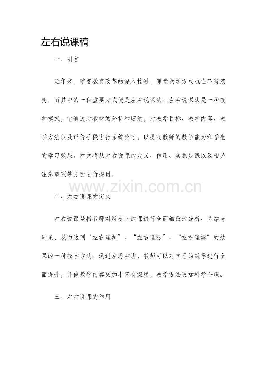 左右说课稿.docx_第1页