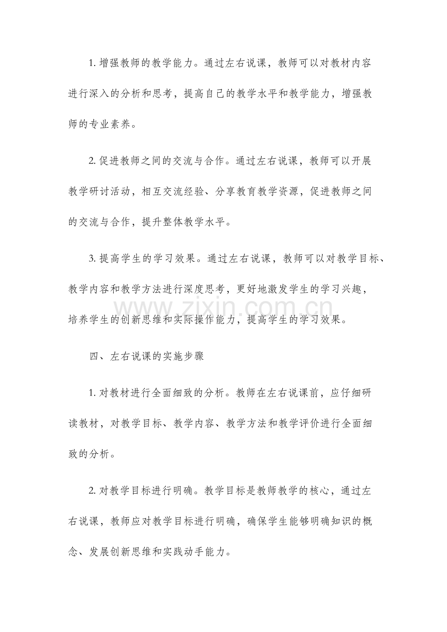 左右说课稿.docx_第2页