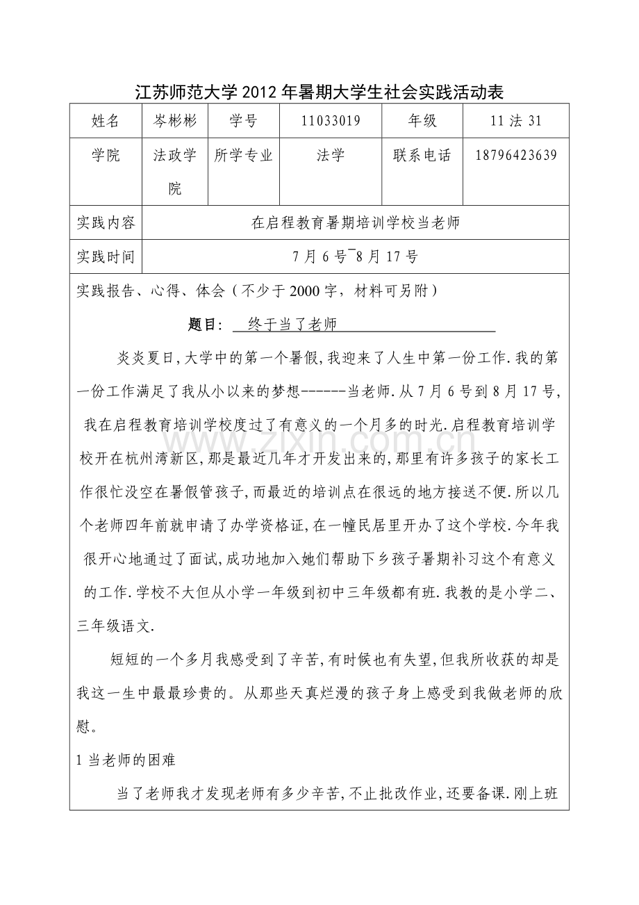 社会实践(1).doc_第1页