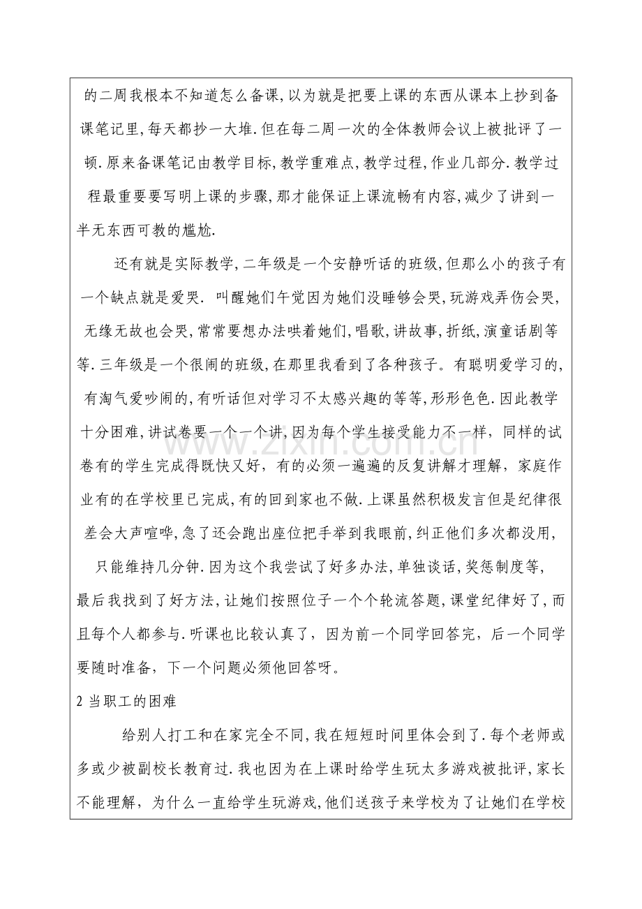 社会实践(1).doc_第2页