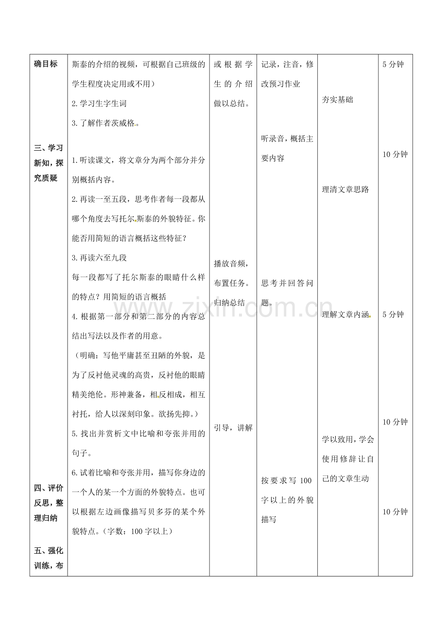 辽宁省大连市第七十六中学八年级语文下册《列夫托尔斯泰》教学设计（2） 新人教版.doc_第2页