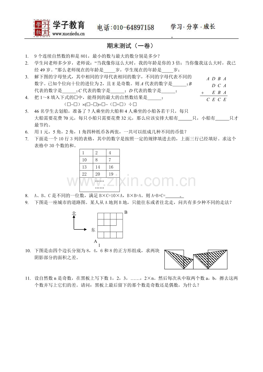 四年级奥数讲义255学子教案库0415_期末测试.doc_第1页