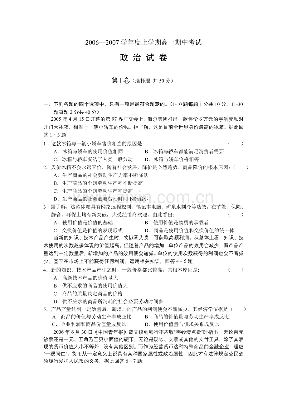 经济生活其中试卷及答案.doc_第1页