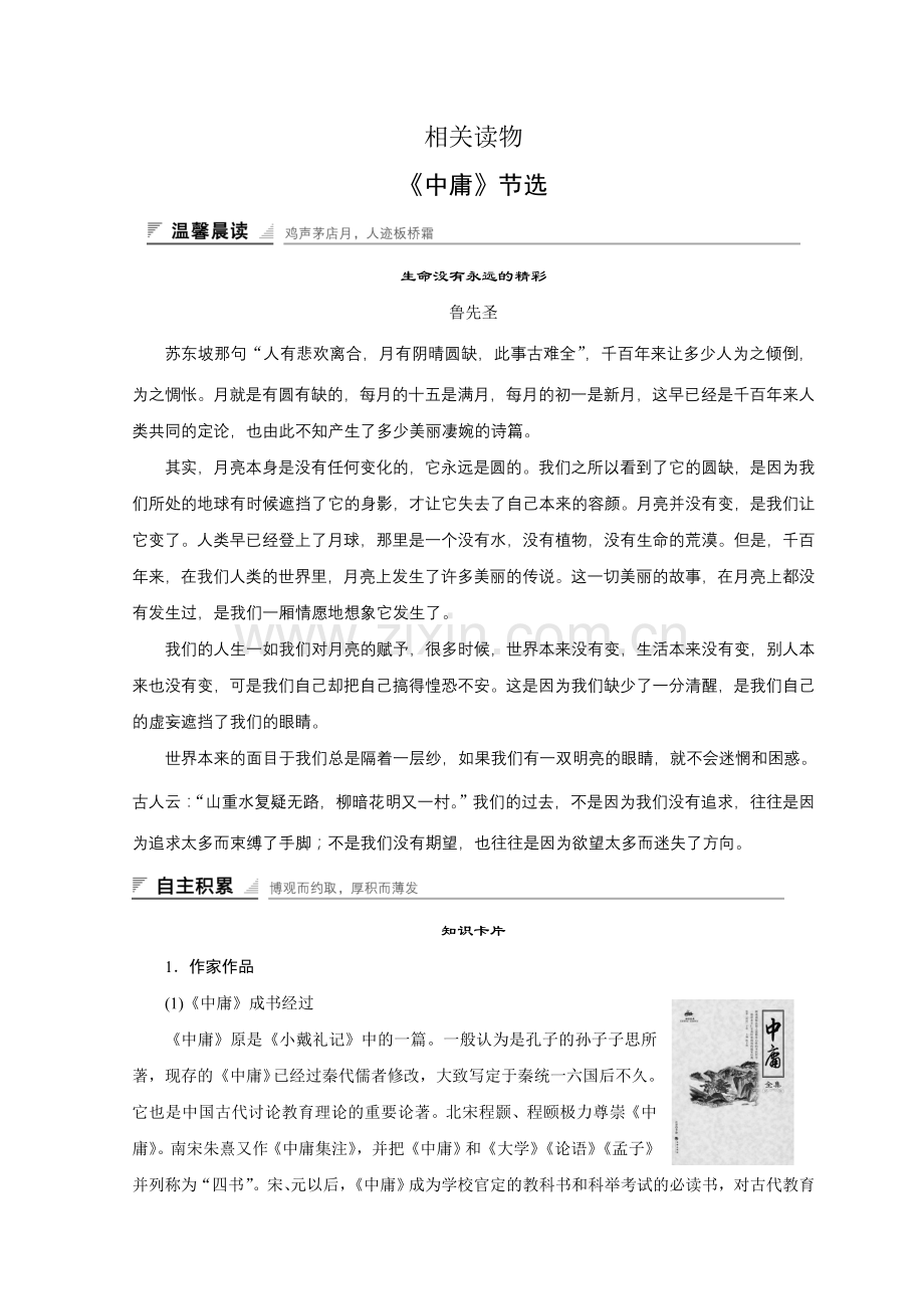 2018版高中语文人教版中国文化经典研读学案：第四单元相关读物Word版含答案-语文备课大师【全免费】.doc_第1页