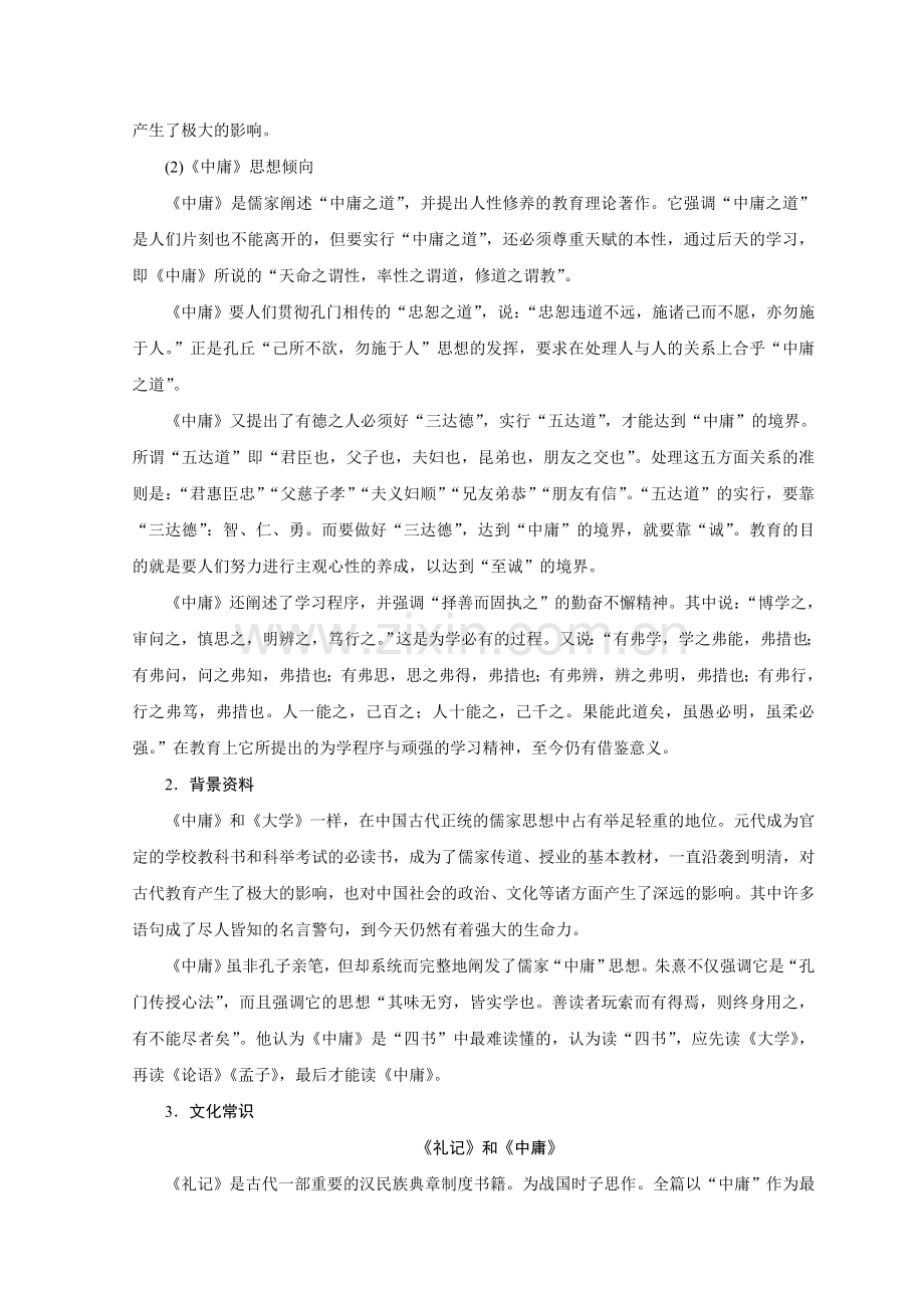 2018版高中语文人教版中国文化经典研读学案：第四单元相关读物Word版含答案-语文备课大师【全免费】.doc_第2页