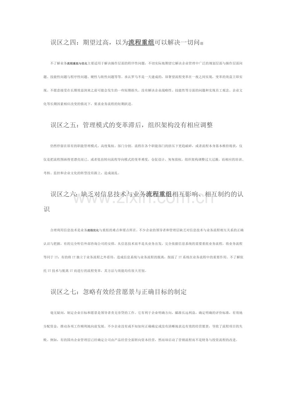 注意业务流程重组与优化的误区.doc_第2页