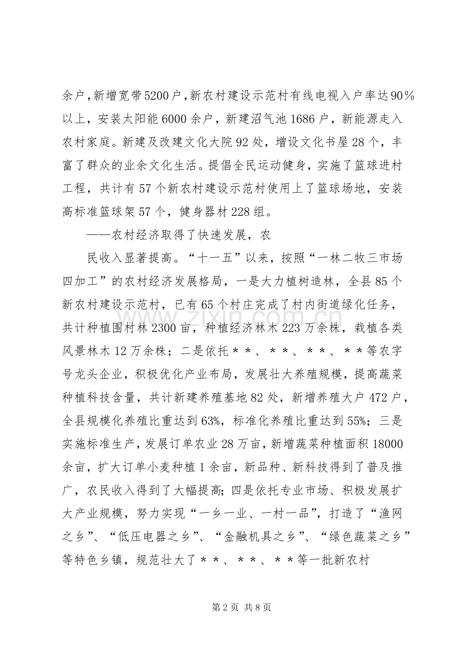 全县新农村建设十一五工作总结及XX年工作计划.docx_第2页