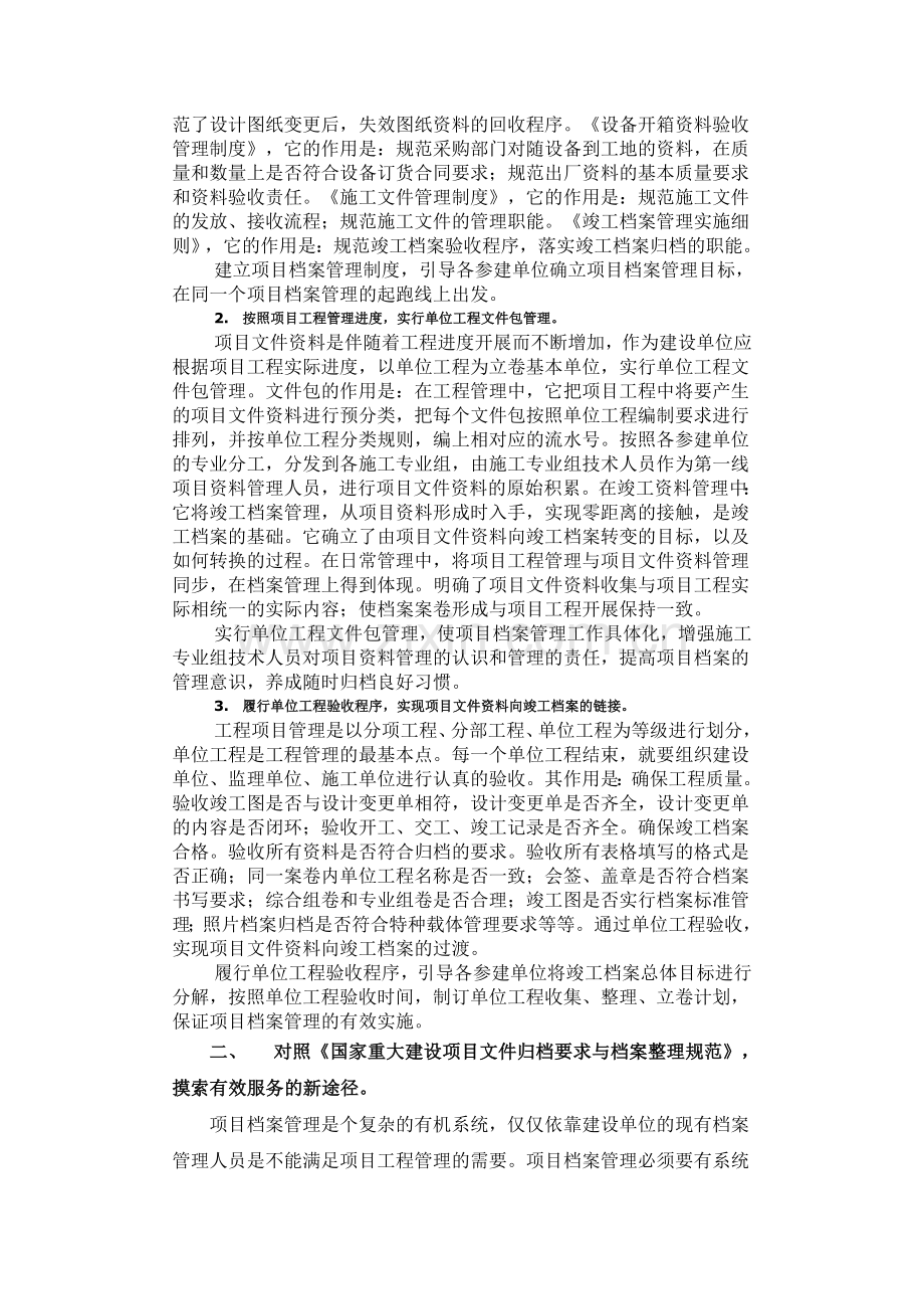 加强竣工档案管理服务及谐社会建设.doc_第2页