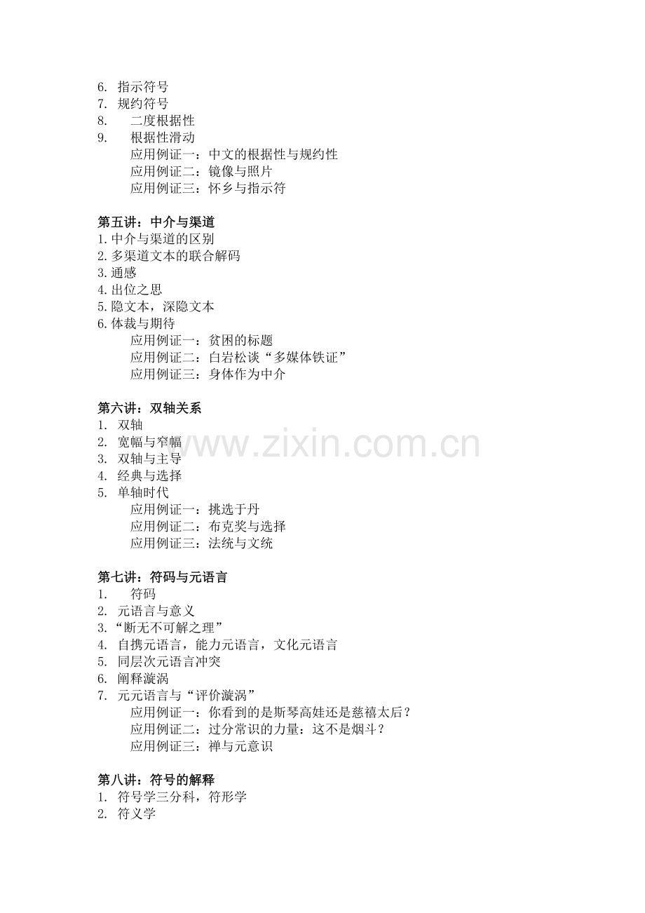四川大学符号学课程提纲.doc_第2页