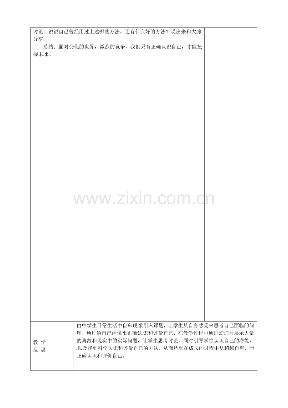 七年级政治上册 第二课 第1框 正确地认识和评价自己教案 苏教版-苏教版初中七年级上册政治教案.doc_第2页