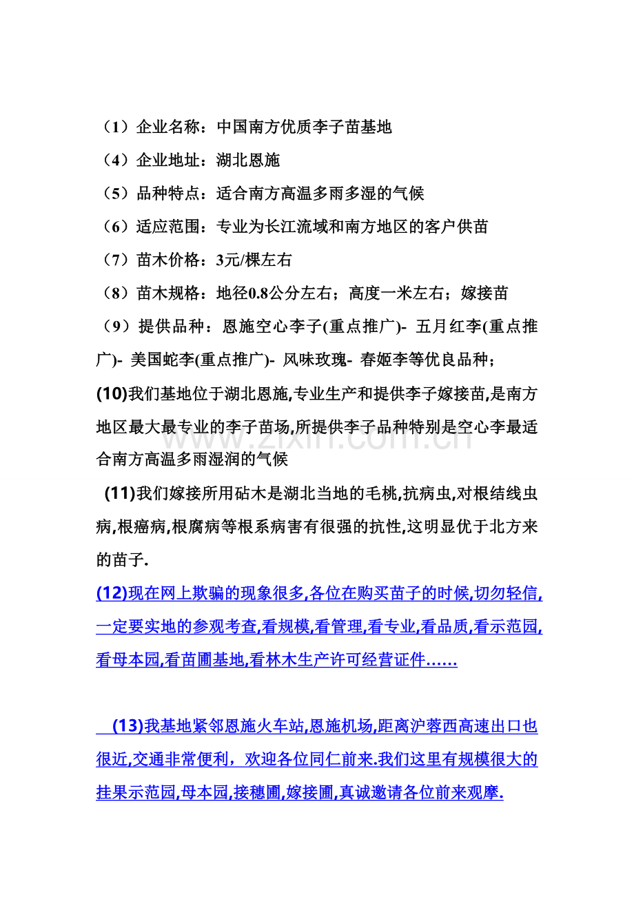 李树嫁接技术.doc_第1页