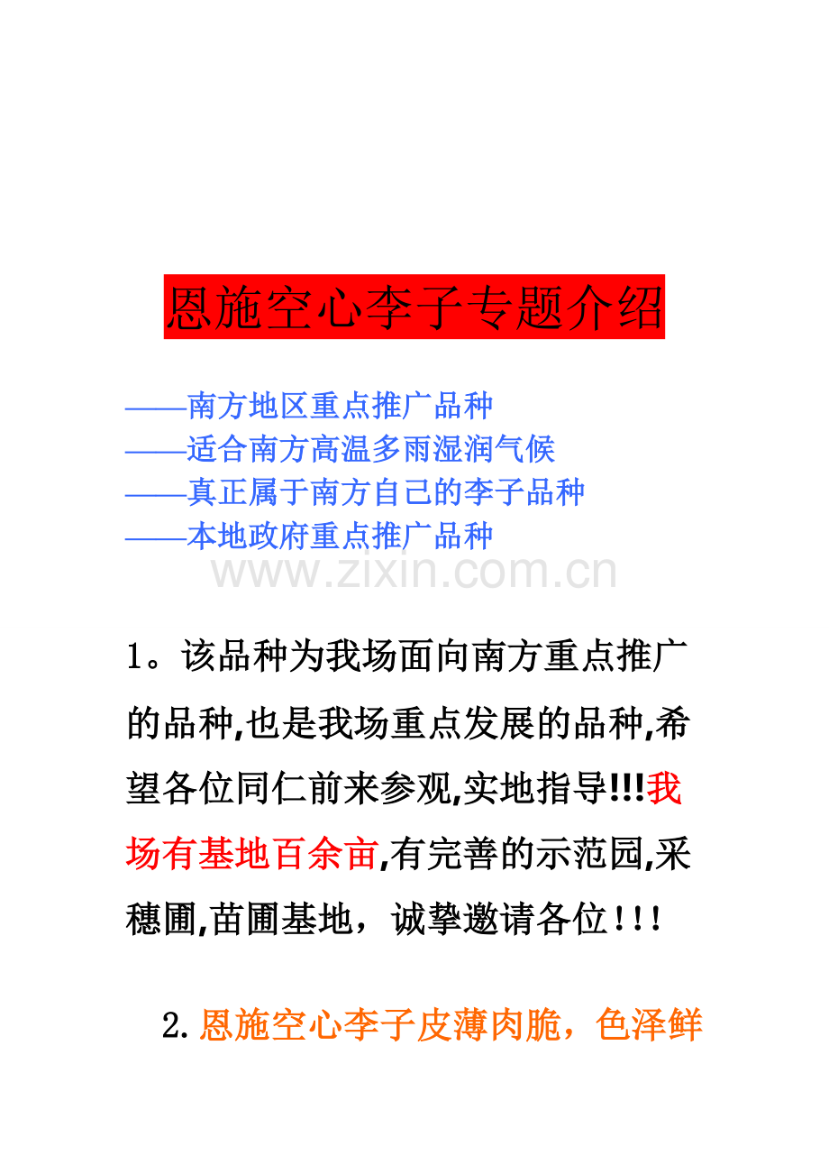 李树嫁接技术.doc_第2页