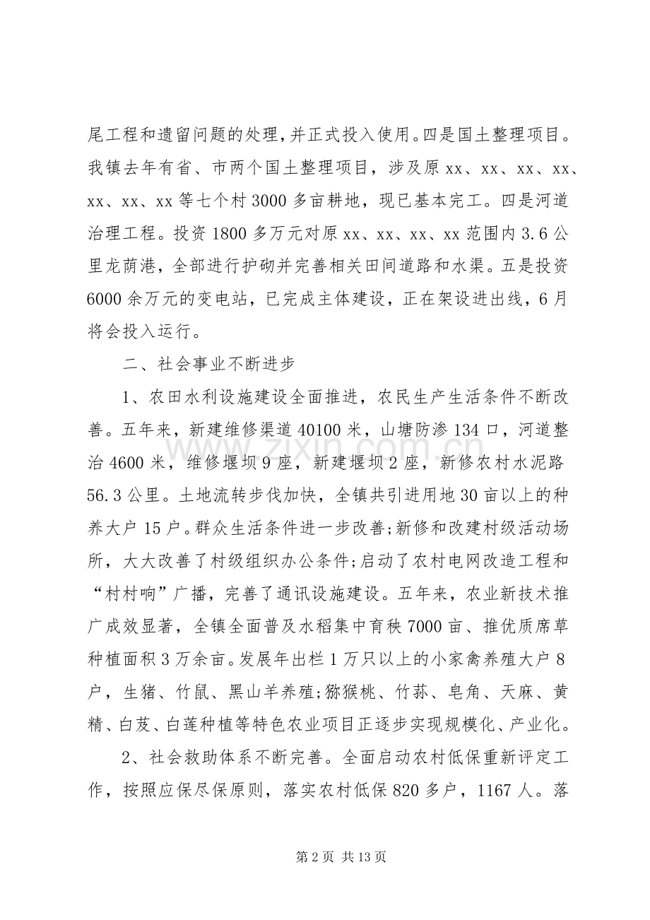 乡镇五年工作总结和计划范文 .docx_第2页