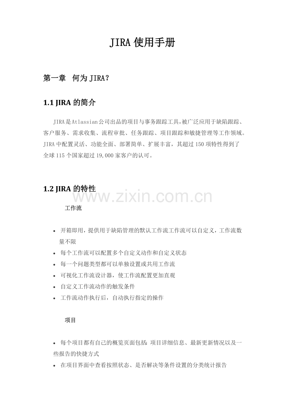 JIRA简要使用手册.doc_第1页