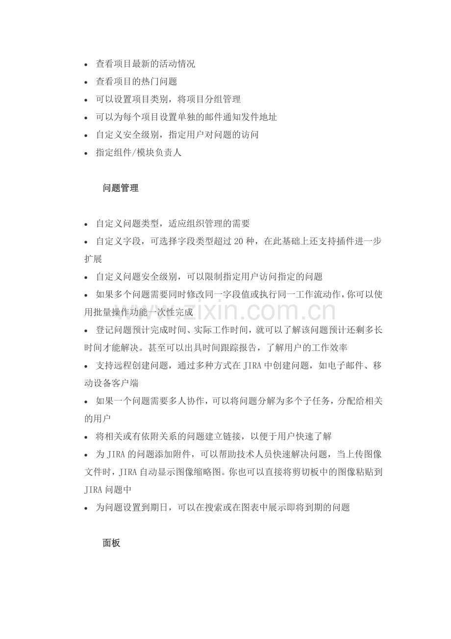 JIRA简要使用手册.doc_第2页