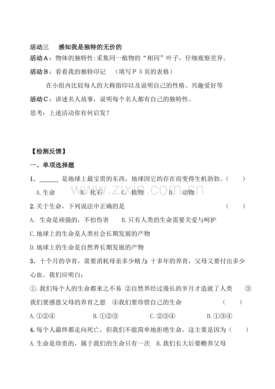 七年级政治下册 第14课 生命只有一次教案 苏教版.doc_第2页