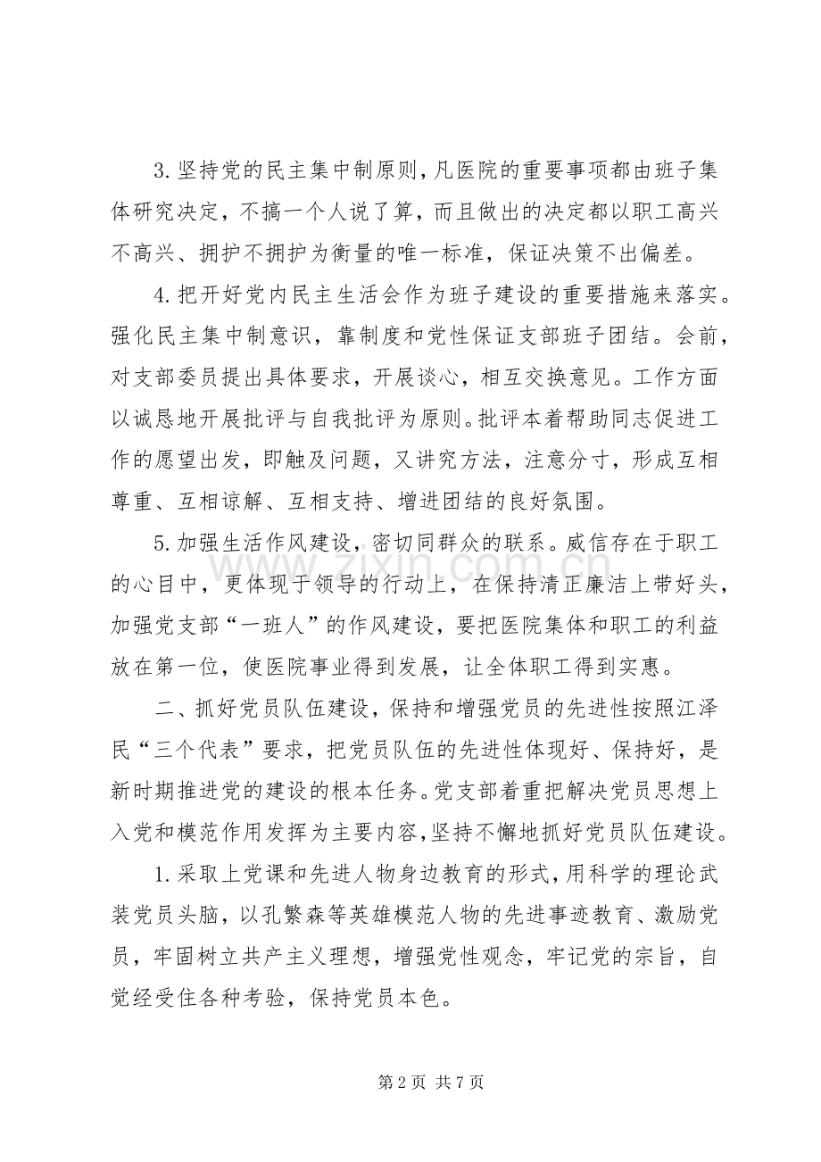 医院五年党建工作规划.docx_第2页