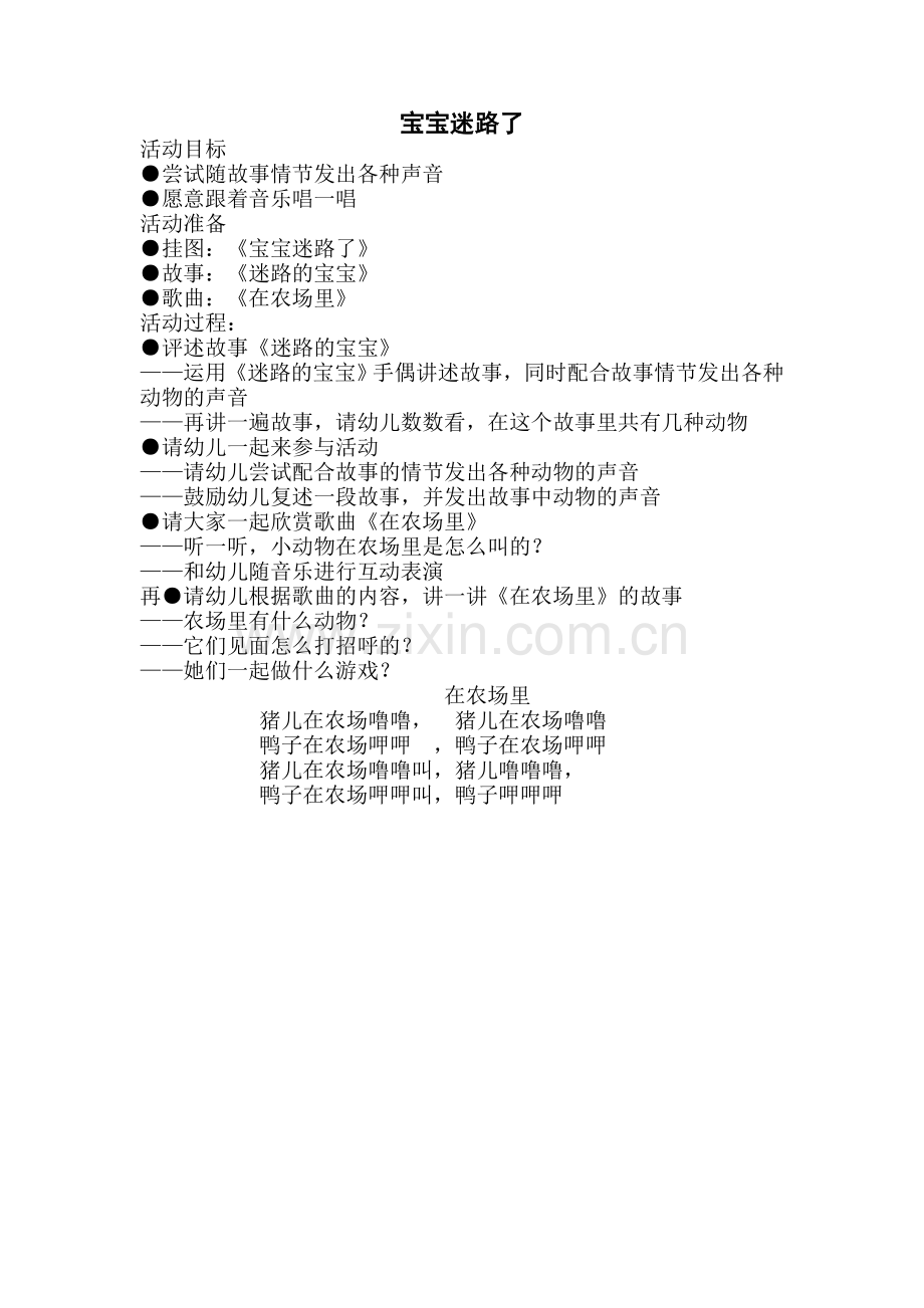 宝宝迷路了.doc_第1页