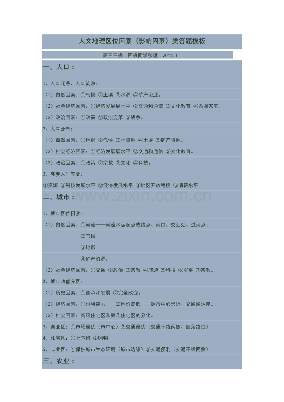 人文地理区位因素.doc_第1页