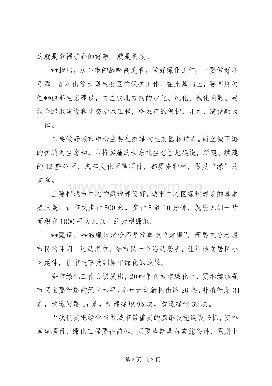 绿化优秀工作计划范文.docx_第2页