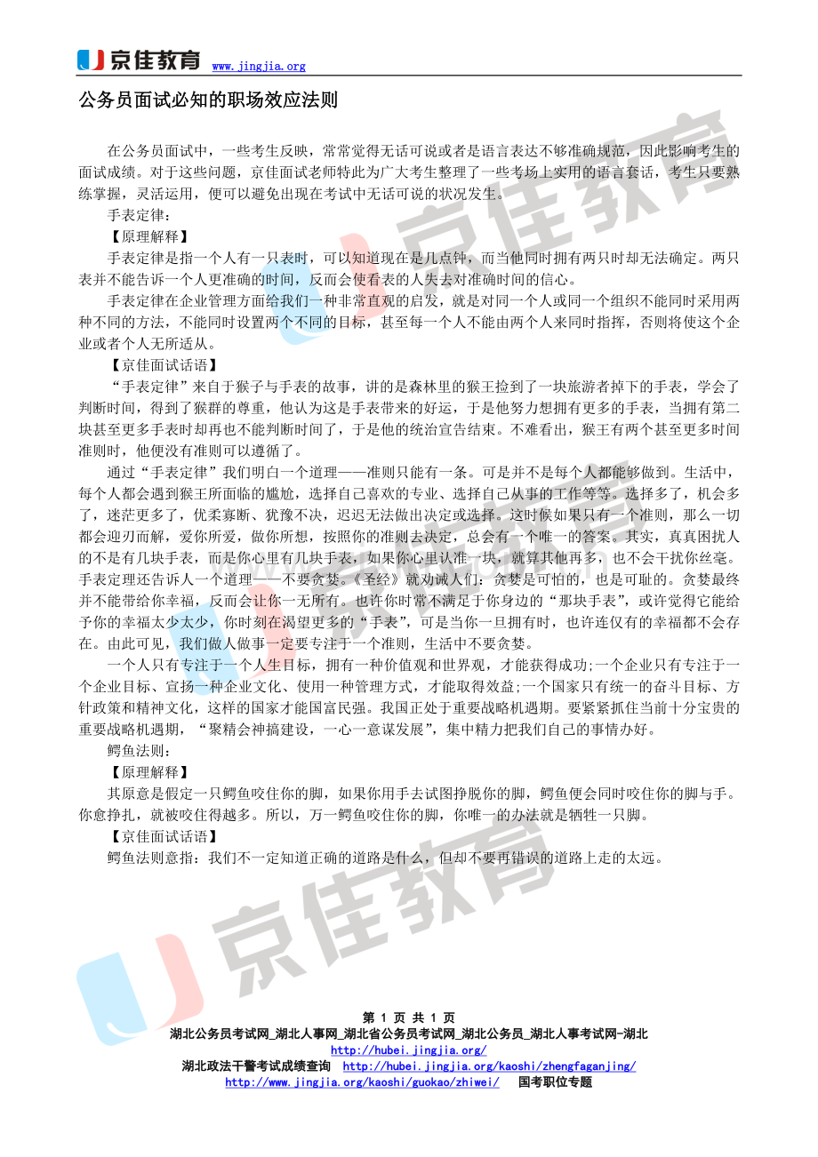 公务员面试必知的职场效应法则.doc_第1页