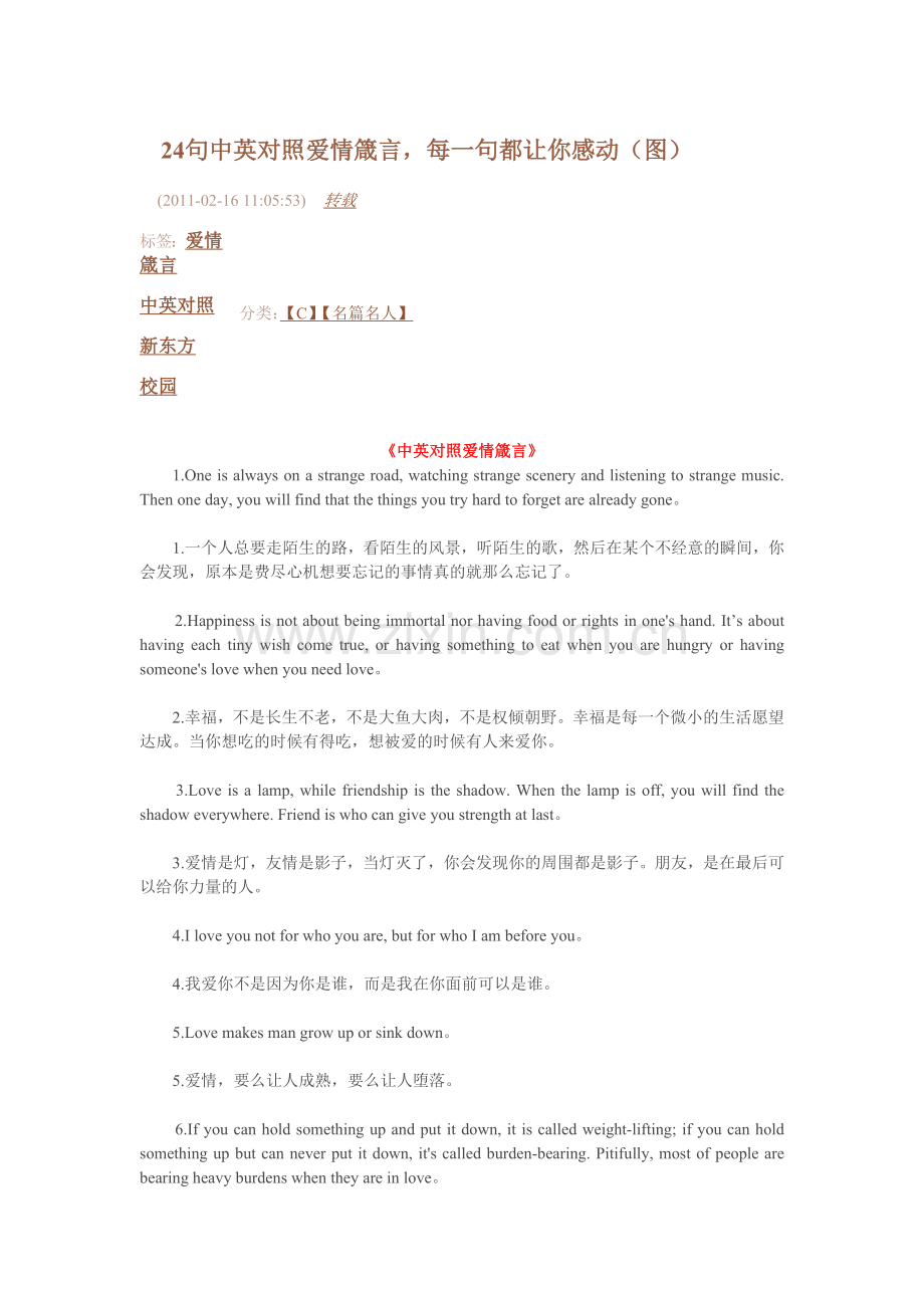 《中英对照爱情箴言》K.doc_第1页