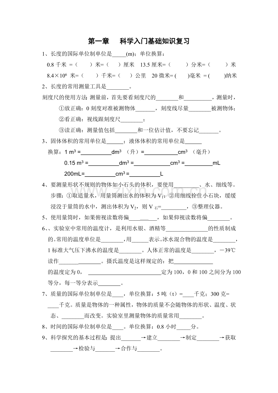 第一章基础知识复习.doc_第1页