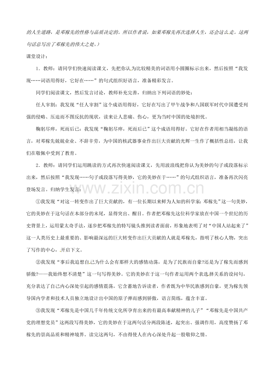 广东省德庆县莫村中学七年级语文下册《第11课 邓稼先》教案1 新人教版.doc_第2页