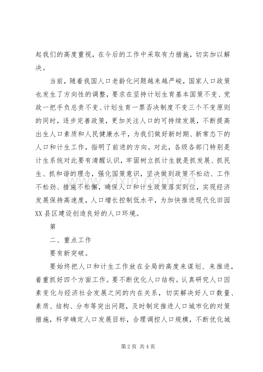 在全区人口和计划生育工作会议讲话.docx_第2页