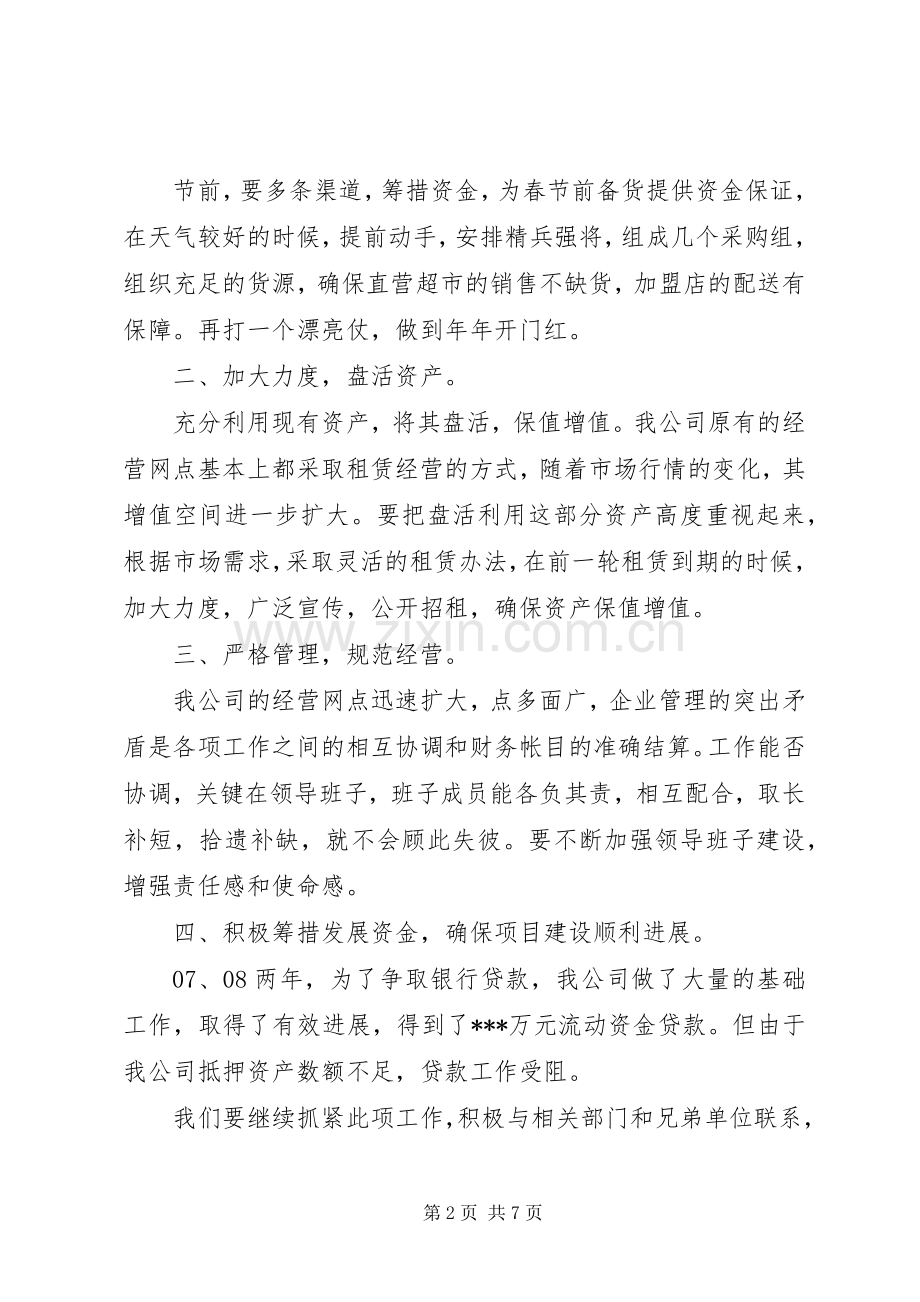 公司XX年工作计划安排.docx_第2页