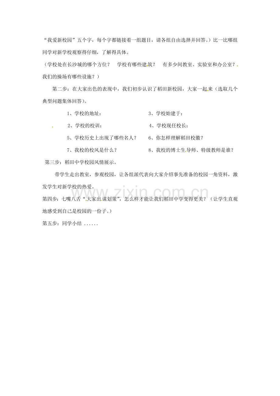 福建省南平市王台中学七年级政治 《笑迎新生活》教案 人教新课标版.doc_第2页