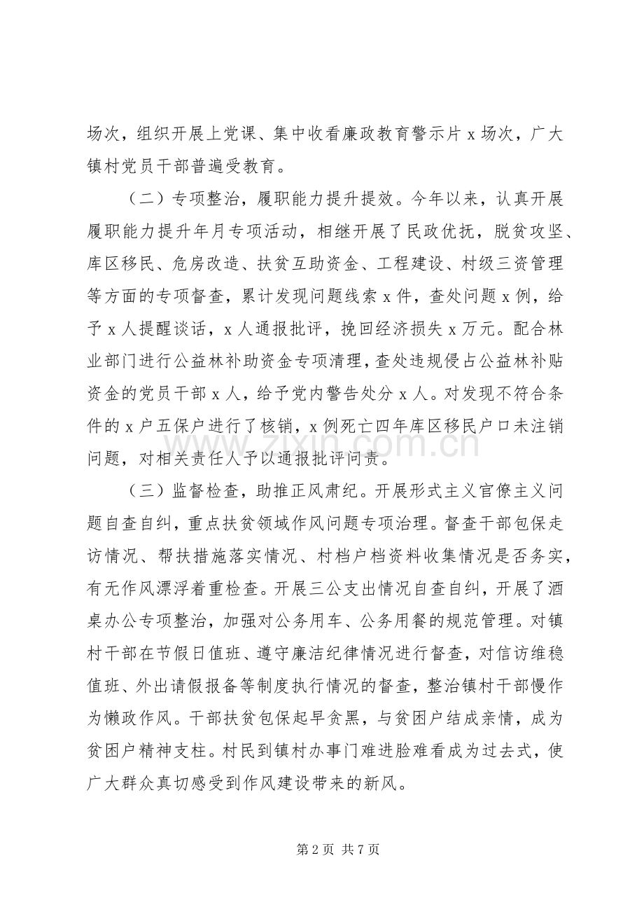 XX年党风廉政建设和反腐败工作总结及XX年工作计划.docx_第2页