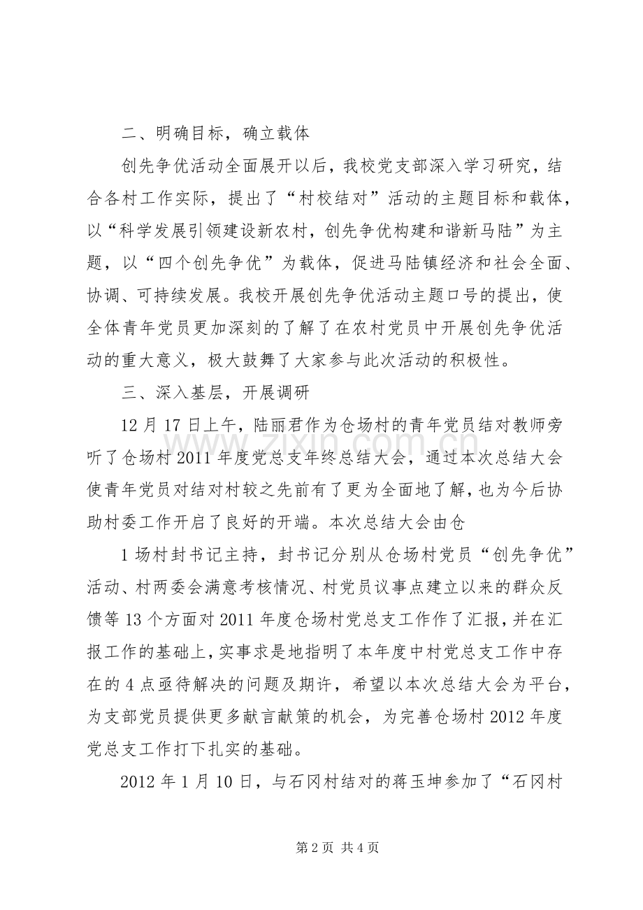 村校结对共建计划 .docx_第2页