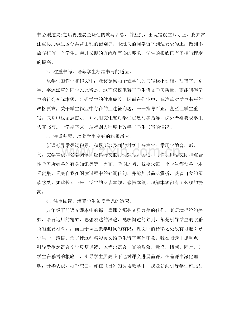 八年级语文工作参考总结（通用）.docx_第2页