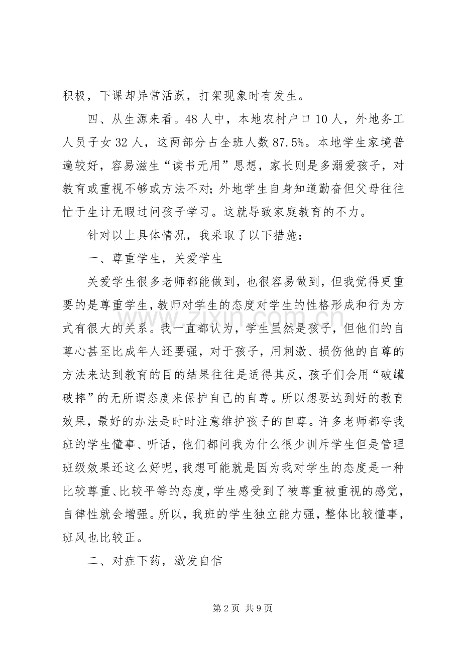 【余永娟】个人工作计划 .docx_第2页