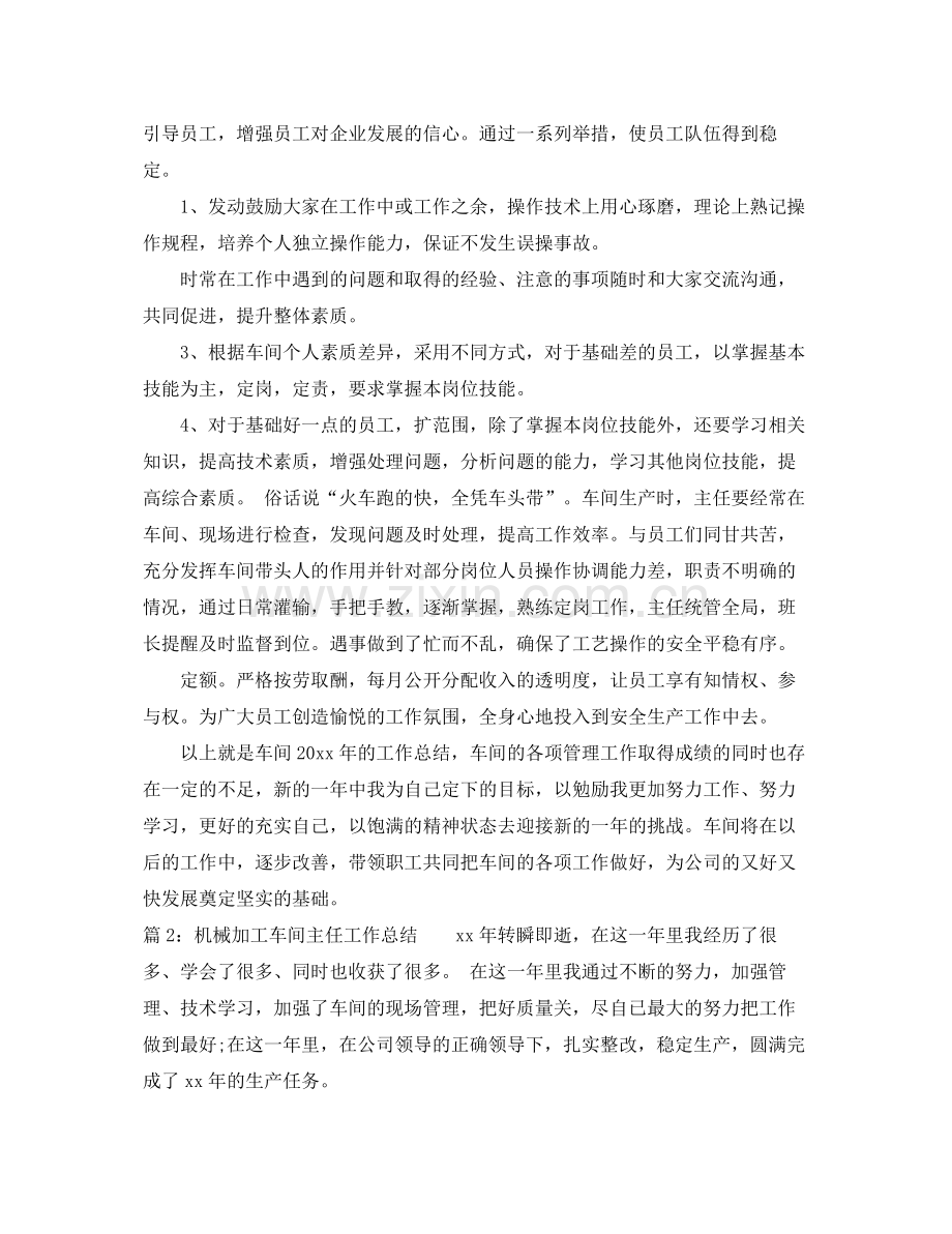 机械加工车间主任工作总结 .docx_第2页