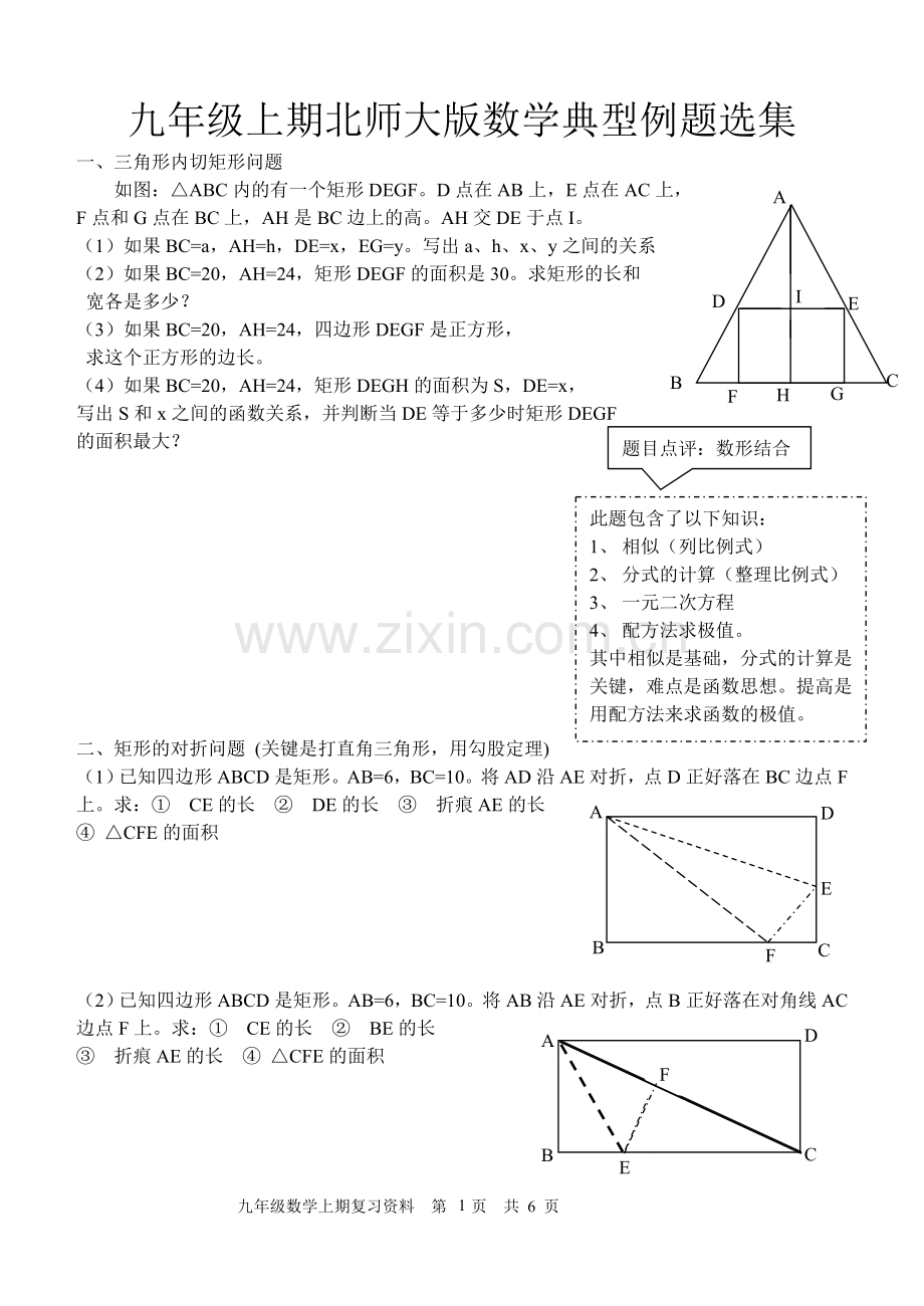北师大九年级上数学典型题例.doc_第1页